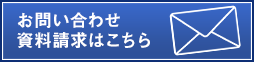 仙台営業所へのお問合せはこちら